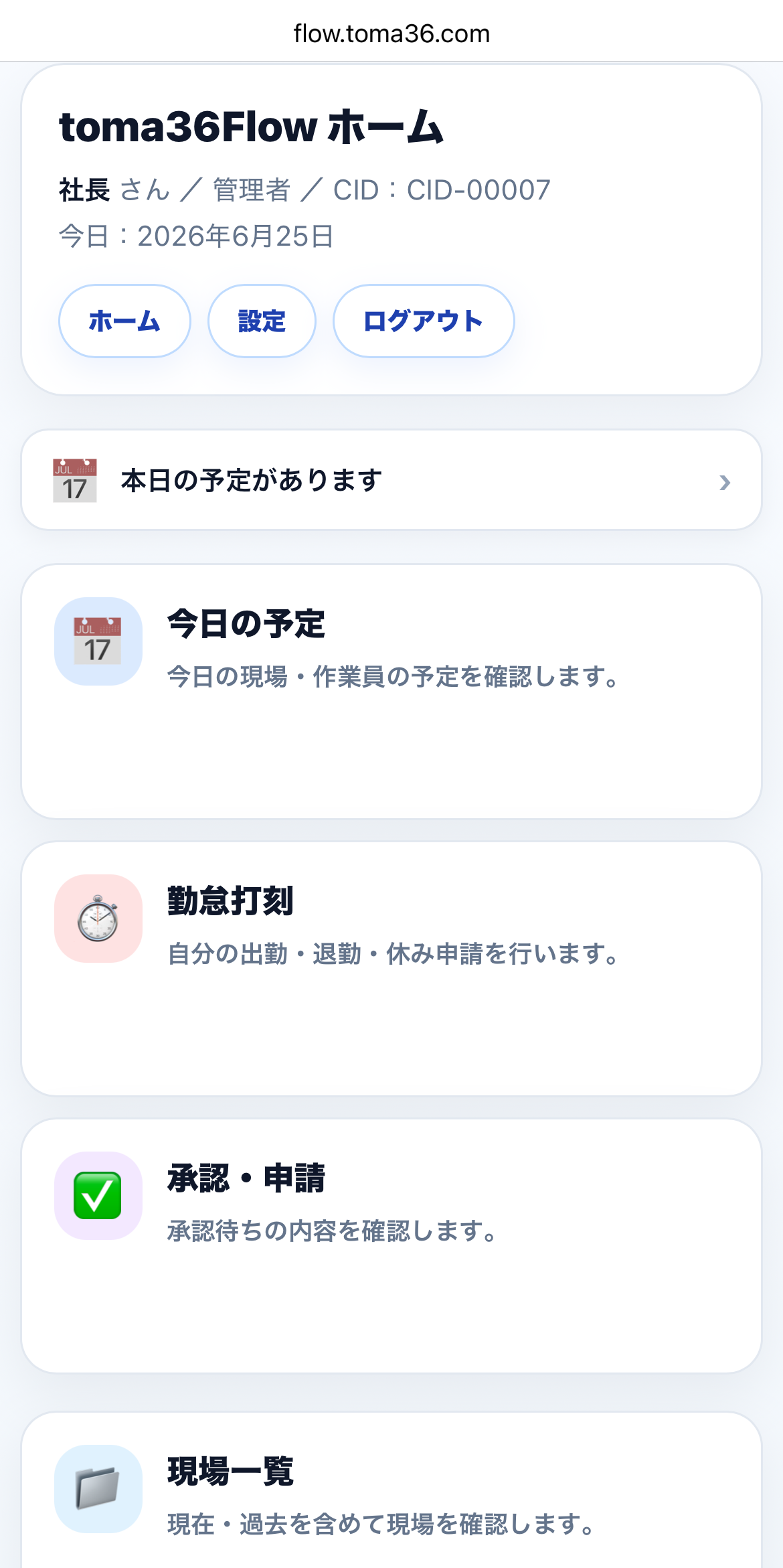 スマホホーム画面の上部