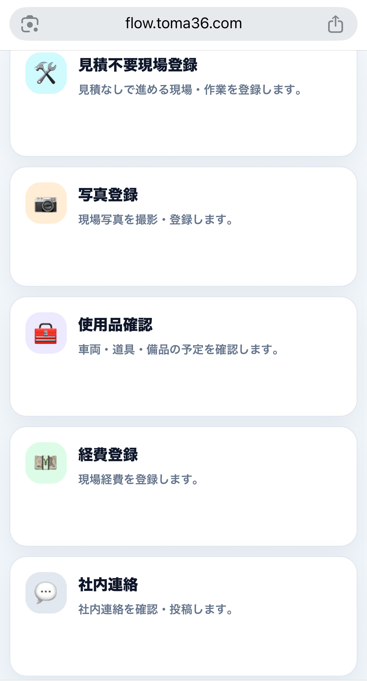 スマホホーム画面の下部