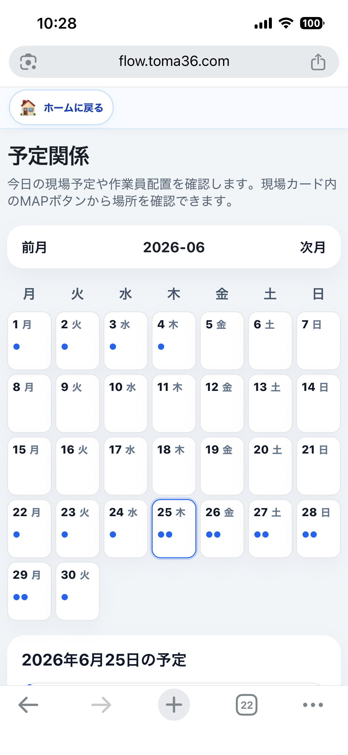 スマホの今日の予定カレンダー画面