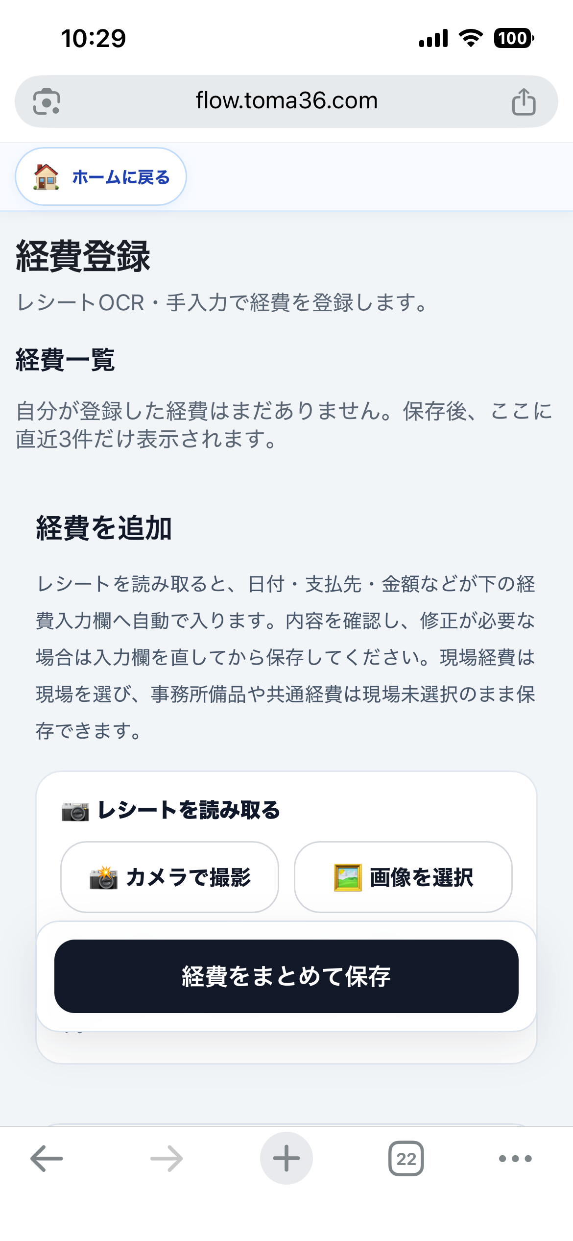 スマホのレシートOCR経費登録画面