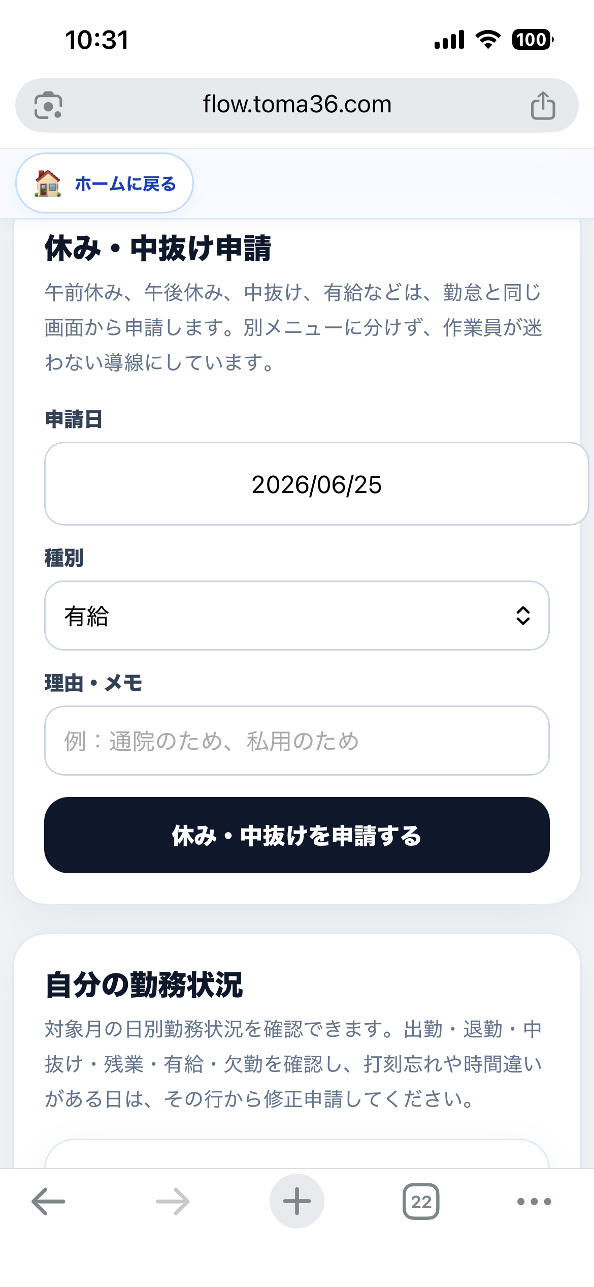 スマホの申請連絡画面