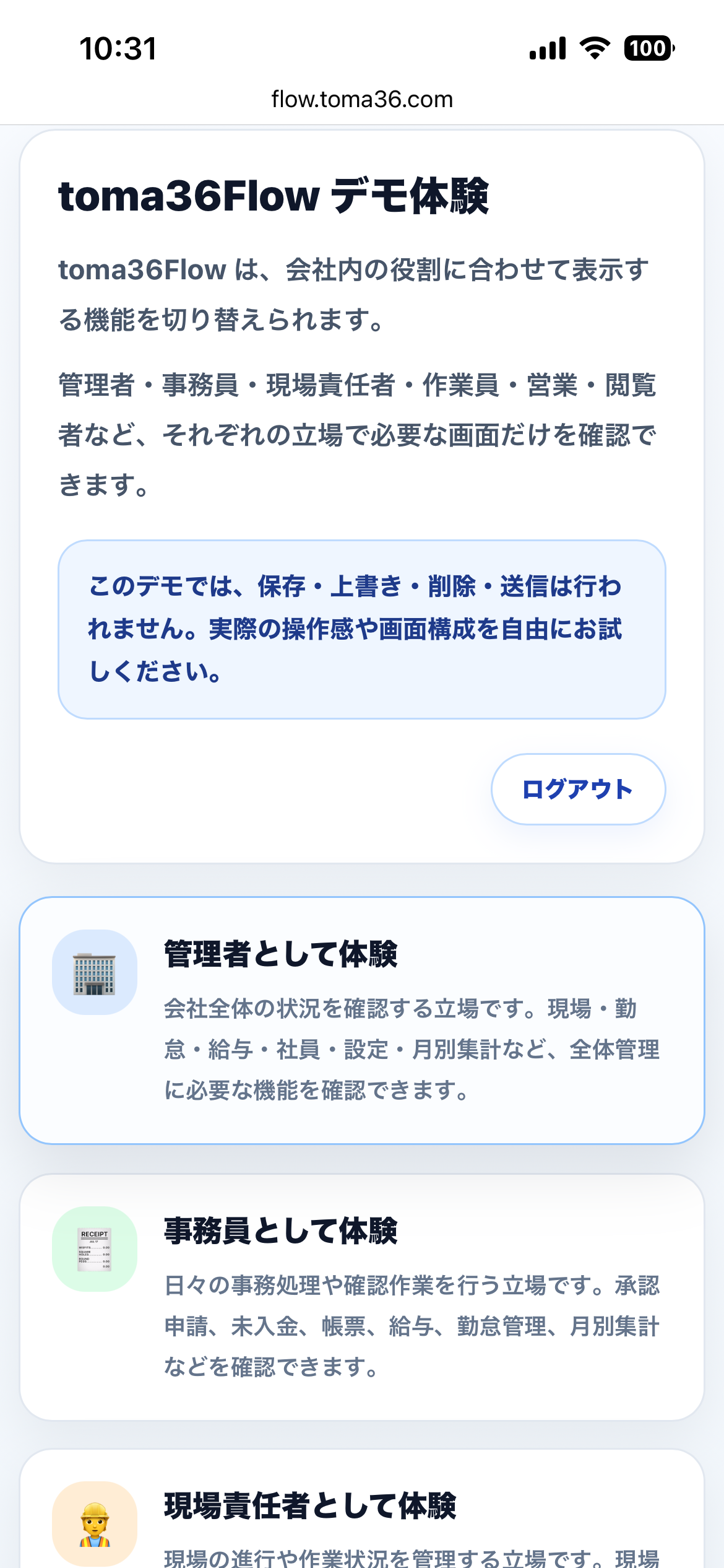 toma36Flowの権限切り替えとデモアカウント画面