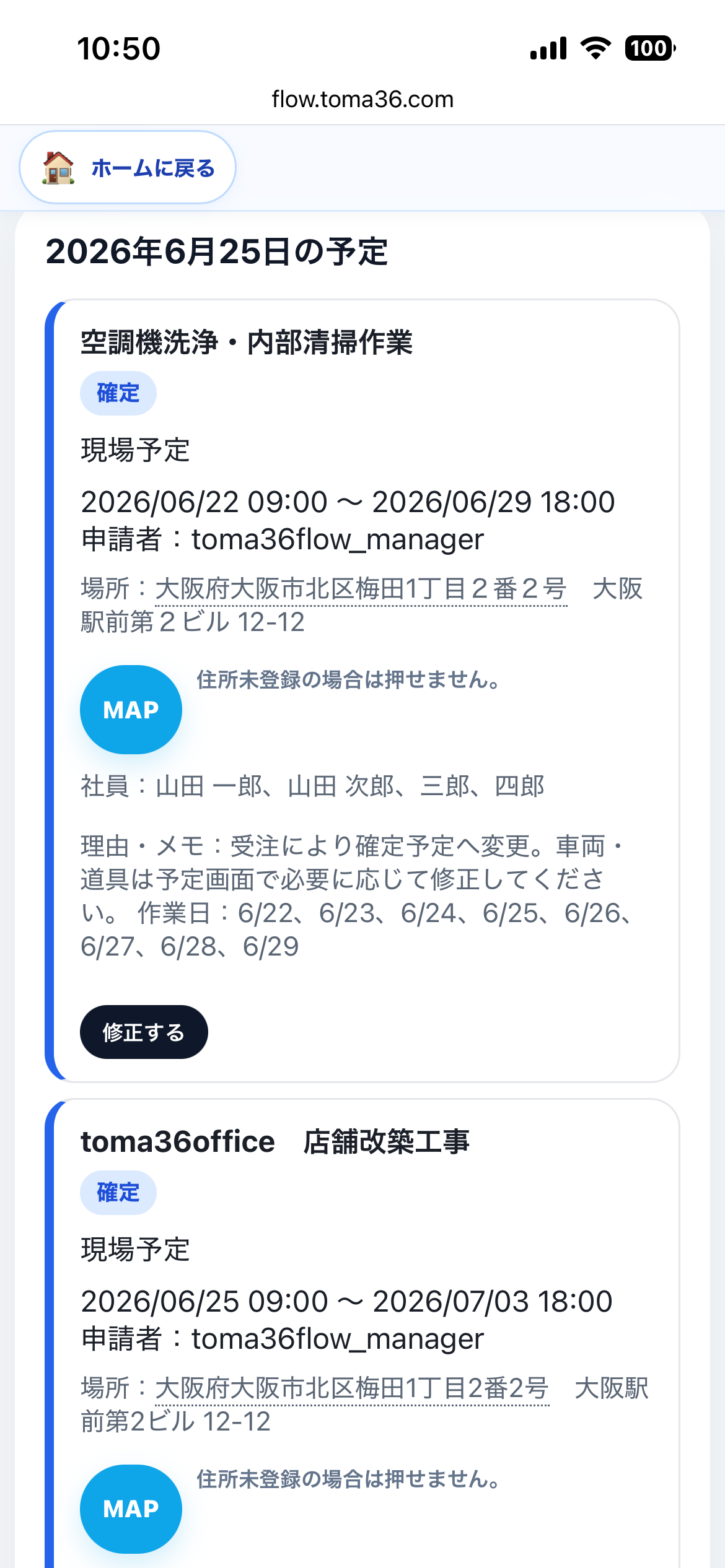 スマホの今日の予定詳細画面