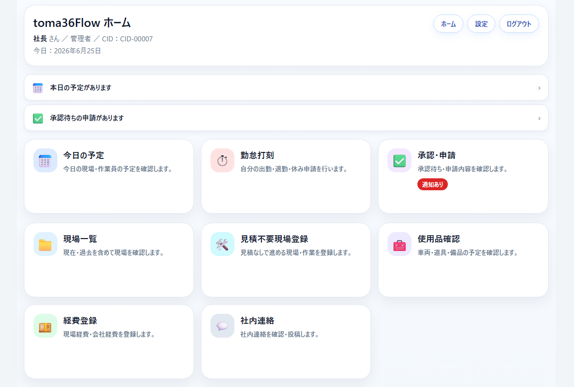 申請を受けた側のホーム画面に表示される承認待ち通知