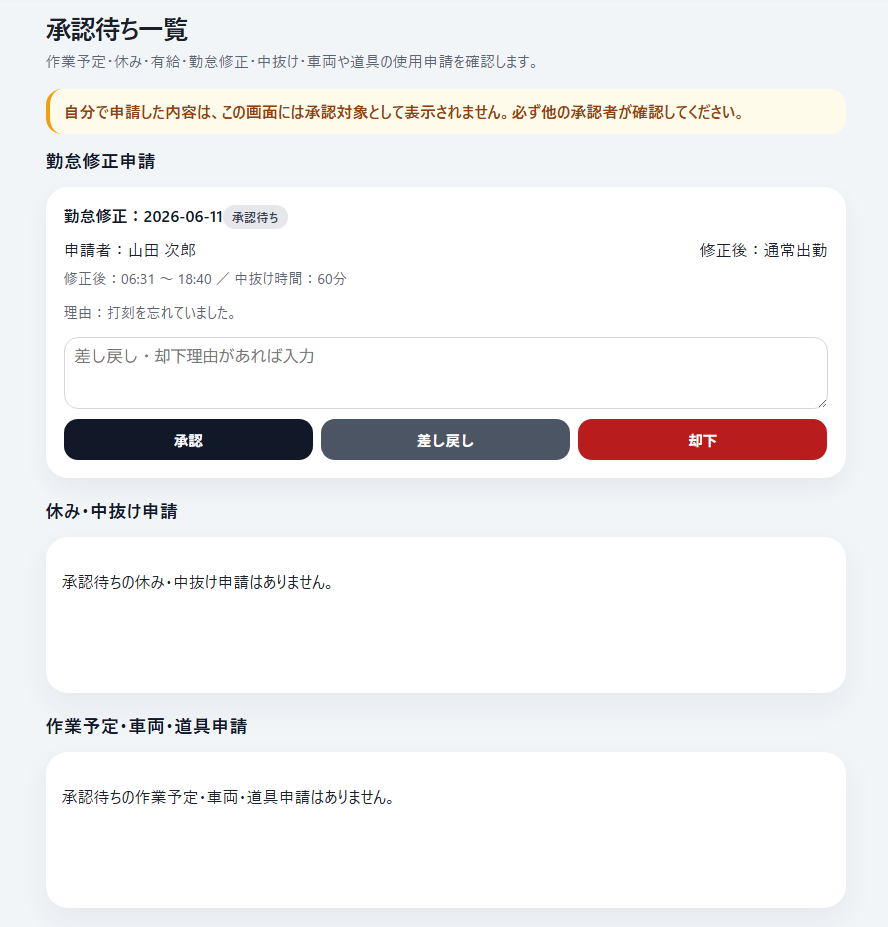 勤怠修正申請の承認画面