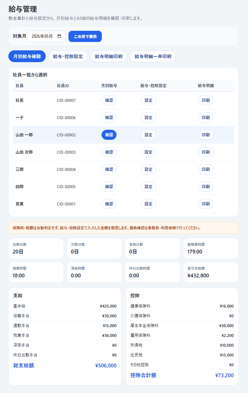 月別給与確認画面