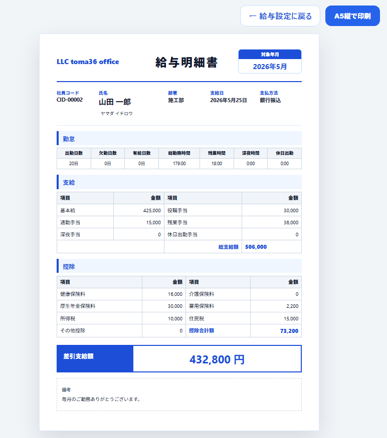 A5縦の給与明細印刷画面