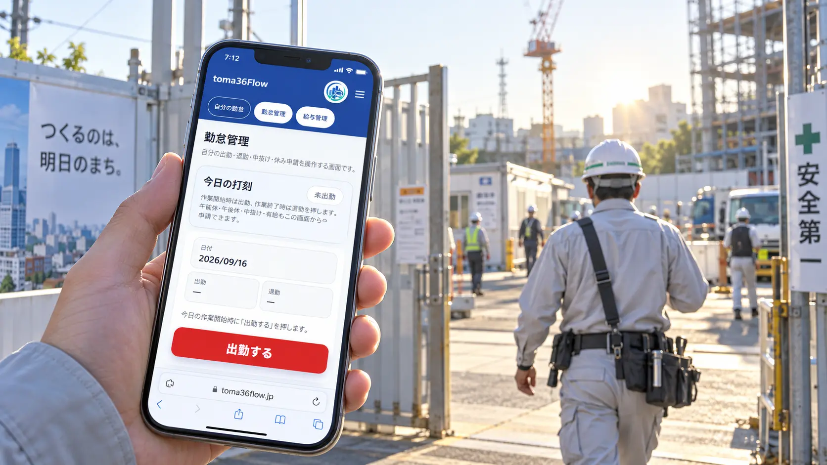 建設現場へ入る作業員がスマートフォンからtoma36Flowの勤怠画面を開き出勤操作をしている様子