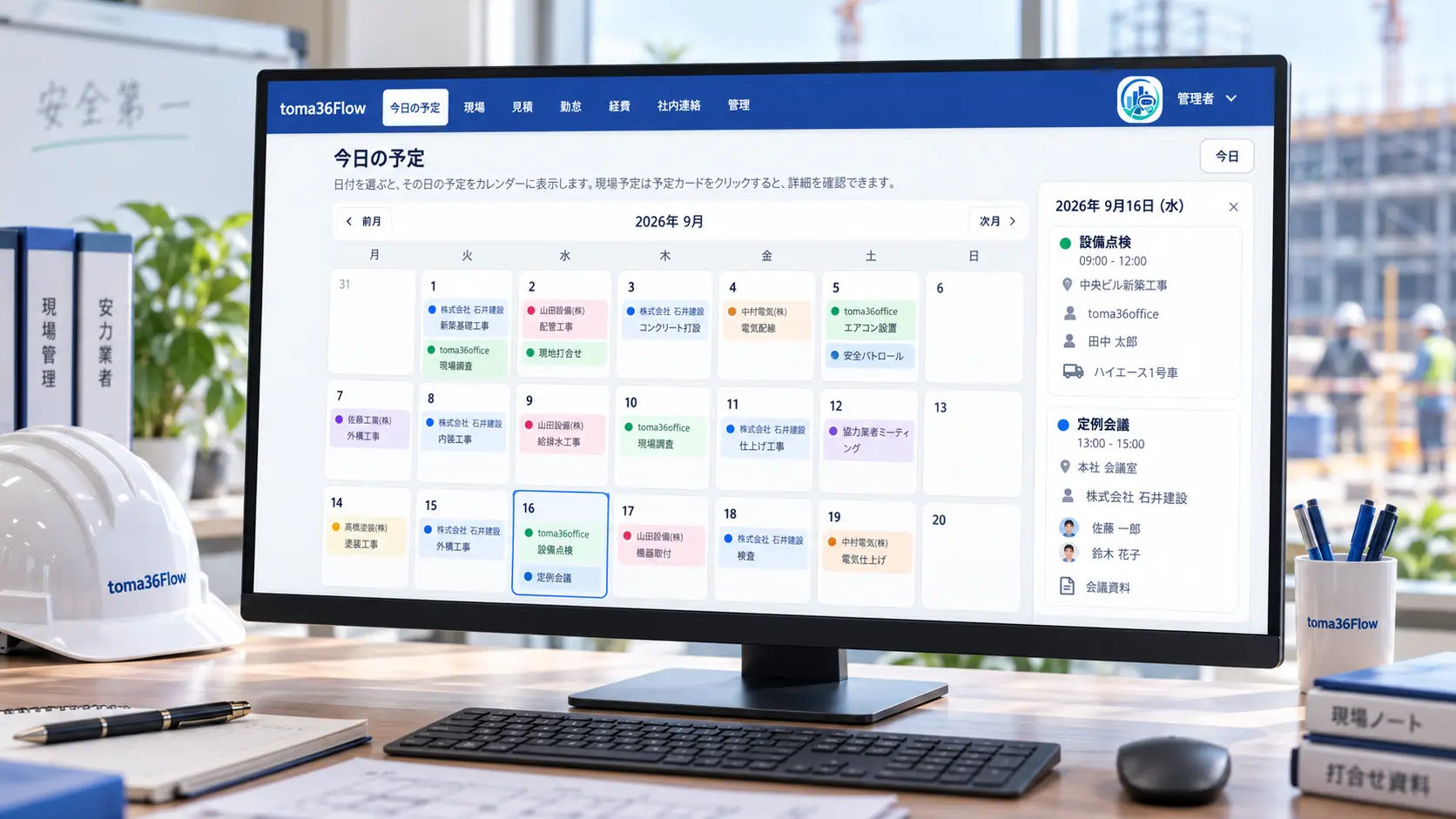 toma36Flowの予定管理画面で、現場予定と担当者・車両などの情報をカレンダーで確認している様子