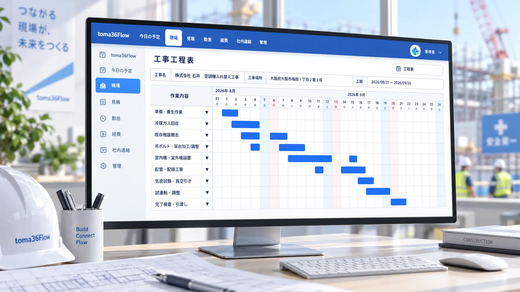 toma36Flowの工事工程表で、作業項目ごとの日程を横棒で配置して工程を管理している様子