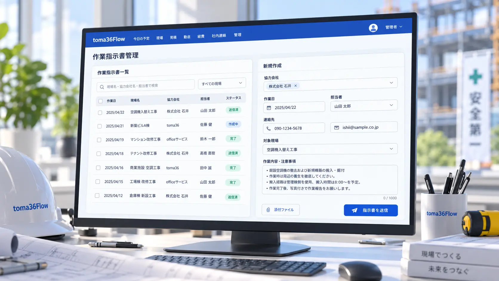 toma36Flowの作業指示書管理画面で、協力会社・担当者・作業内容・注意事項を登録している様子