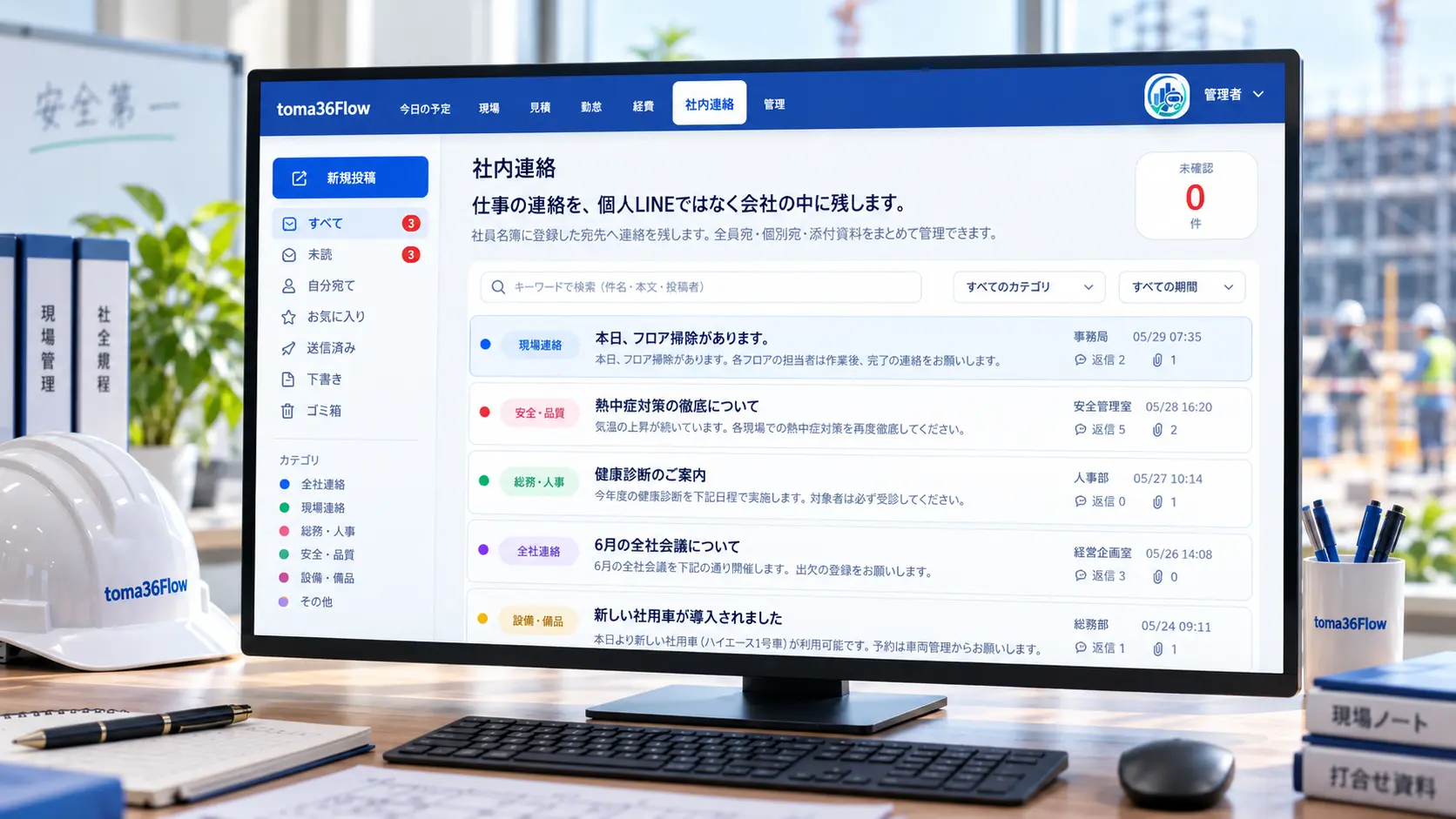 toma36Flowの社内連絡画面で、現場連絡や安全情報など会社内の業務連絡を一覧で管理している様子